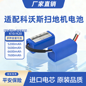 DVX45 适用科沃斯扫地机电池N9 K10更换14.4V扫地机配件