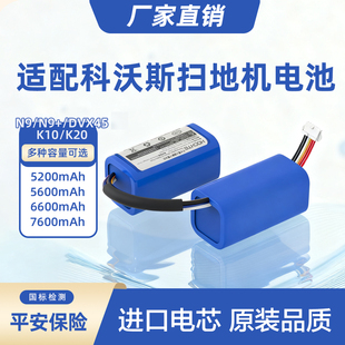 K10更换14.4V扫地机配件 DVX45 适用科沃斯扫地机电池N9