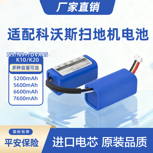 适用科沃斯扫地机电池N9/N9+DVX45/K10更换14.4V扫地机配件 - 封面