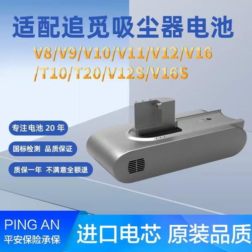 适配追觅吸尘器电池配件V8/V9V10