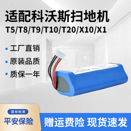 hochte适配科沃斯扫地机T5 T8T9T10T20X10X1科沃斯扫地机器人电池