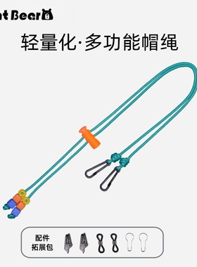 轻量化帽子防风绳遮阳帽口罩挂绳专用固定防掉多巴胺伞绳编织儿童