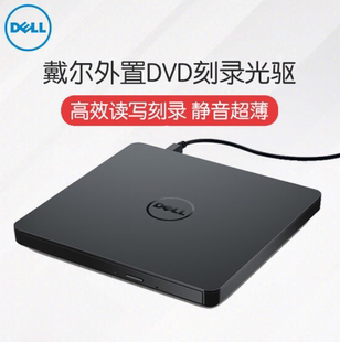 戴尔（DELL） DW316 移动光驱 DVD光盘刻录机外置刻录光驱USB接口