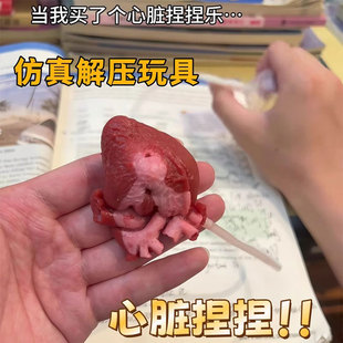 恐怖玩具仿真心脏捏捏会跳动你的良心不会痛吗整蛊恶搞捏捏乐减压