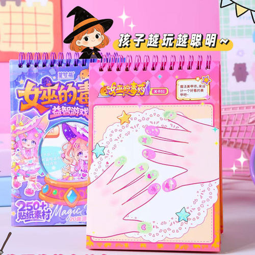 颜值高贴纸装饰小图案闯关游戏书