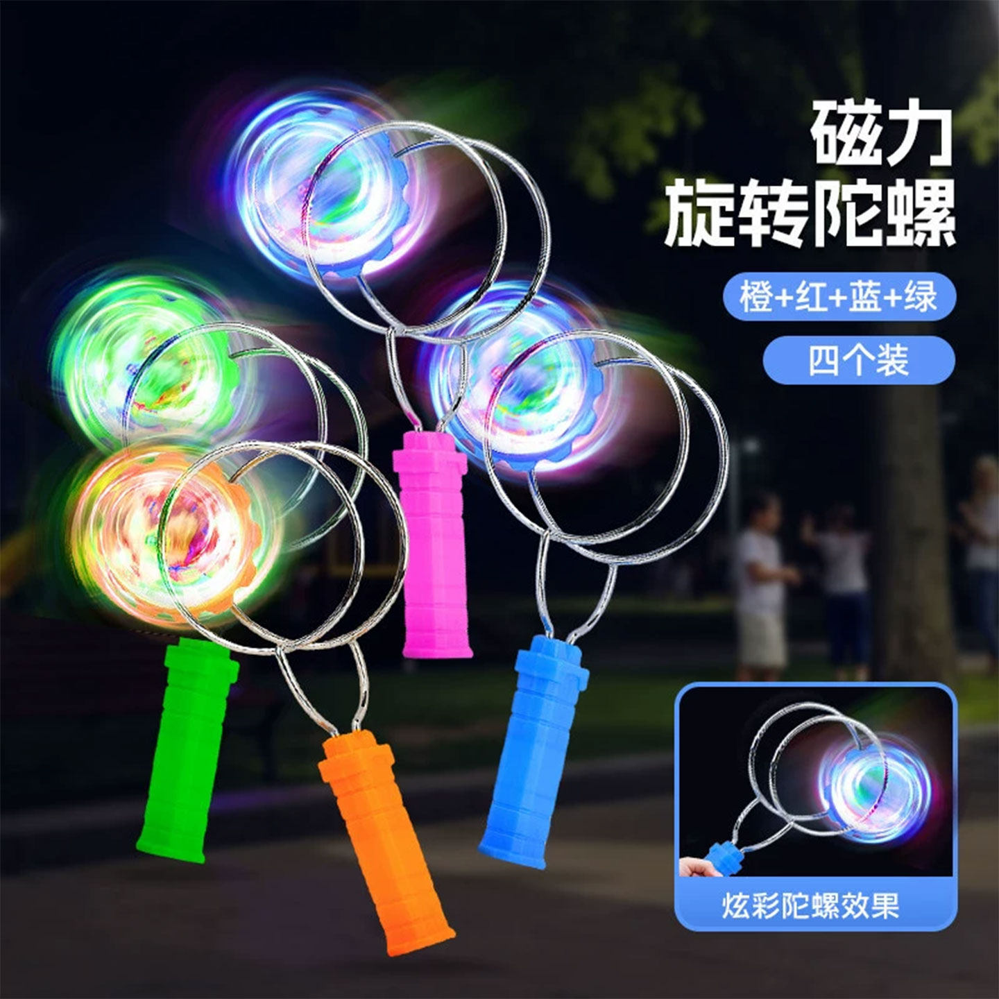 陀螺玩具发光魔力飞转磁性轨道魔幻旋转儿童小学生解压回旋小玩具