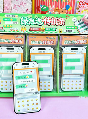 便签女生高颜值可撕绿泡泡聊天框传纸条趣味便签纸学生可爱便利贴