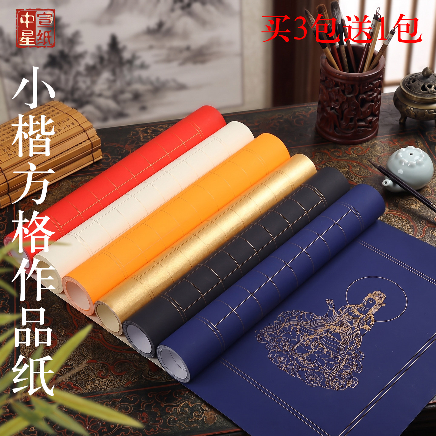 四尺对开三开粉彩半生熟抄经宣纸