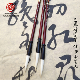 三兔泾县老牌宣笔厂光锋纯羊毫毛笔楷隶篆行草书法专用仿古玉兰蕊