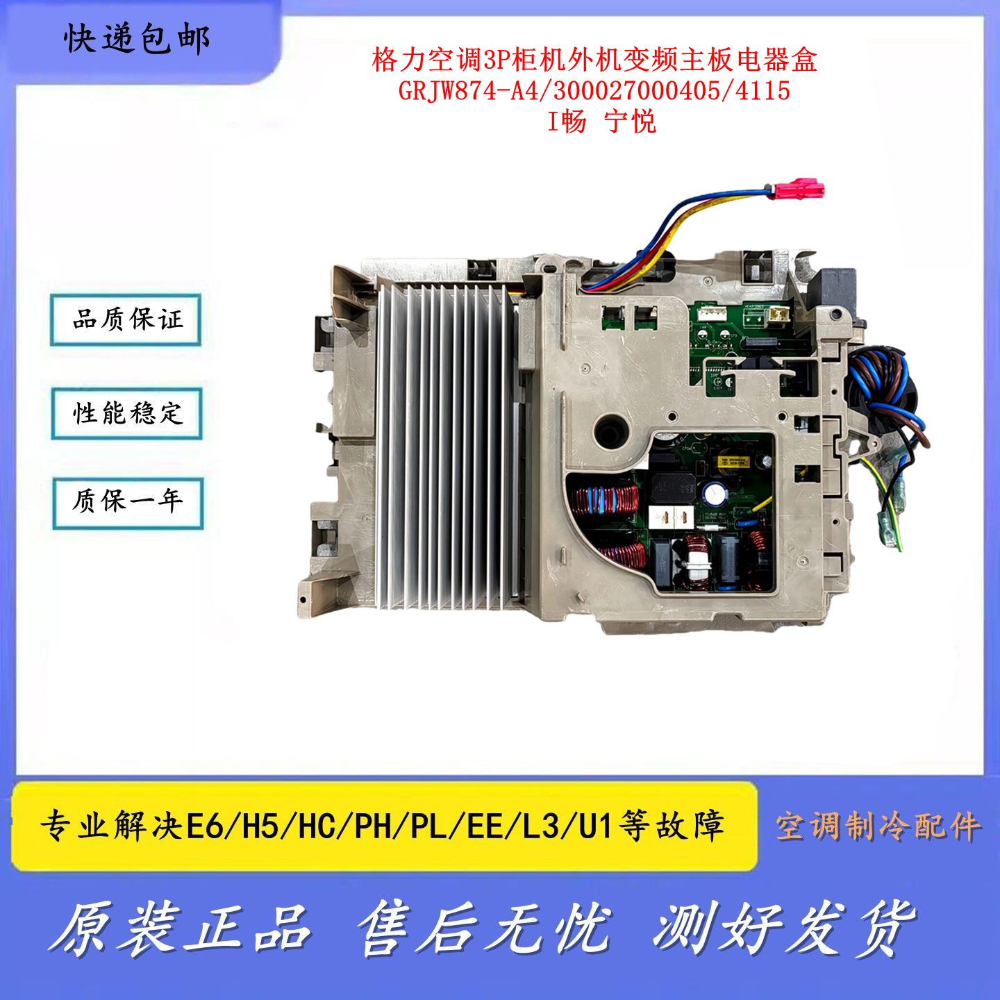格力3P柜机外机变频板电器盒