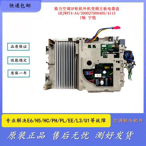 格力3P柜机外机变频板电器盒