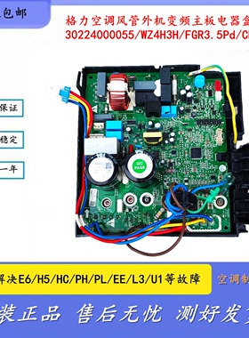 适用于格力空调风管外机变频主板30224000055/WZ4H3H/FGR3.5Pd/CN
