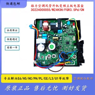 FGR3.5Pd 适用于格力空调风管外机变频主板30224000055 WZ4H3H