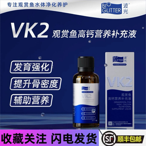 波光VK2观赏鱼龙鱼金鱼维生素