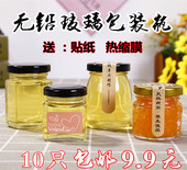 无铅燕窝瓶子即食家用玻璃密封罐耐高温果酱蜂蜜瓶小号分装 瓶喜蜜