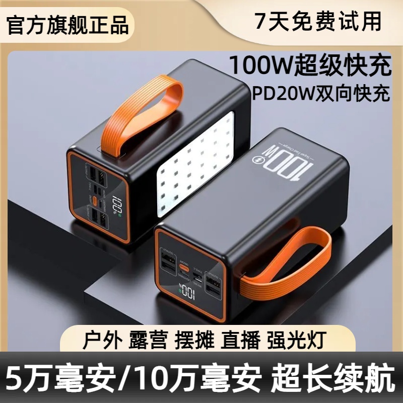 100W超级快充100000毫安超大容量充电宝户外露营移动电源全通用-封面