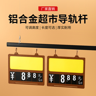 超市铝合金轨道价格牌导轨吊杆水果吊杆铁丝蔬菜生鲜吊架吊牌悬挂