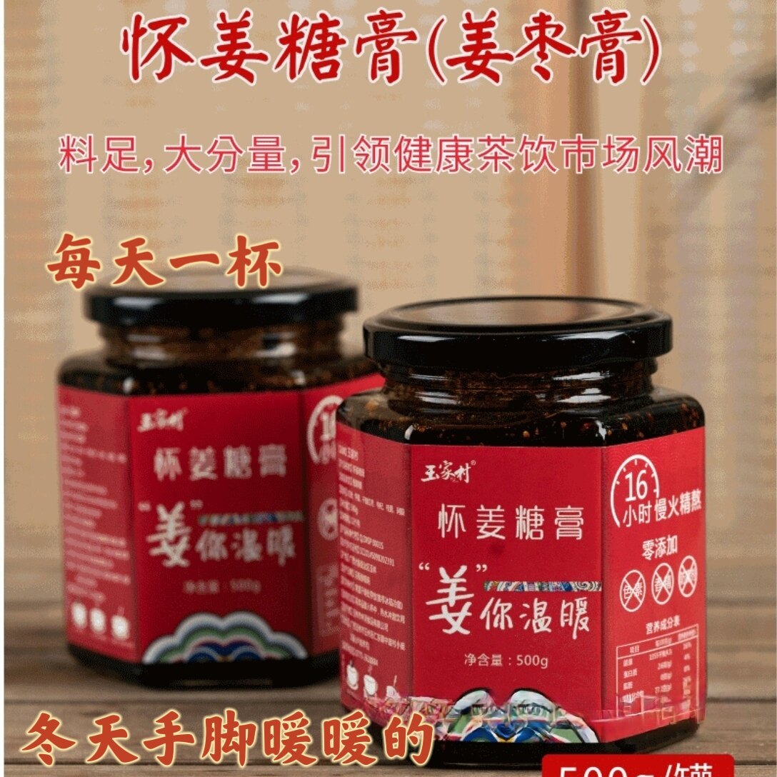 阿胶姜枣膏黑糖怀姜糖膏红糖红枣姜汁桂圆调理糖膏500g