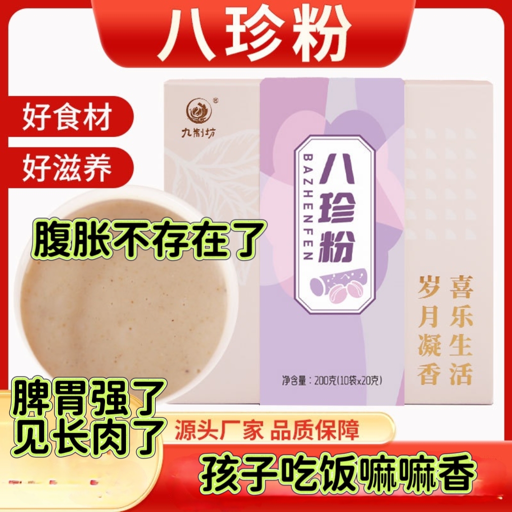 八珍粉山药陈皮猴头菇茯苓薏苡仁芡实养胃冲泡即食营养早餐代餐粉