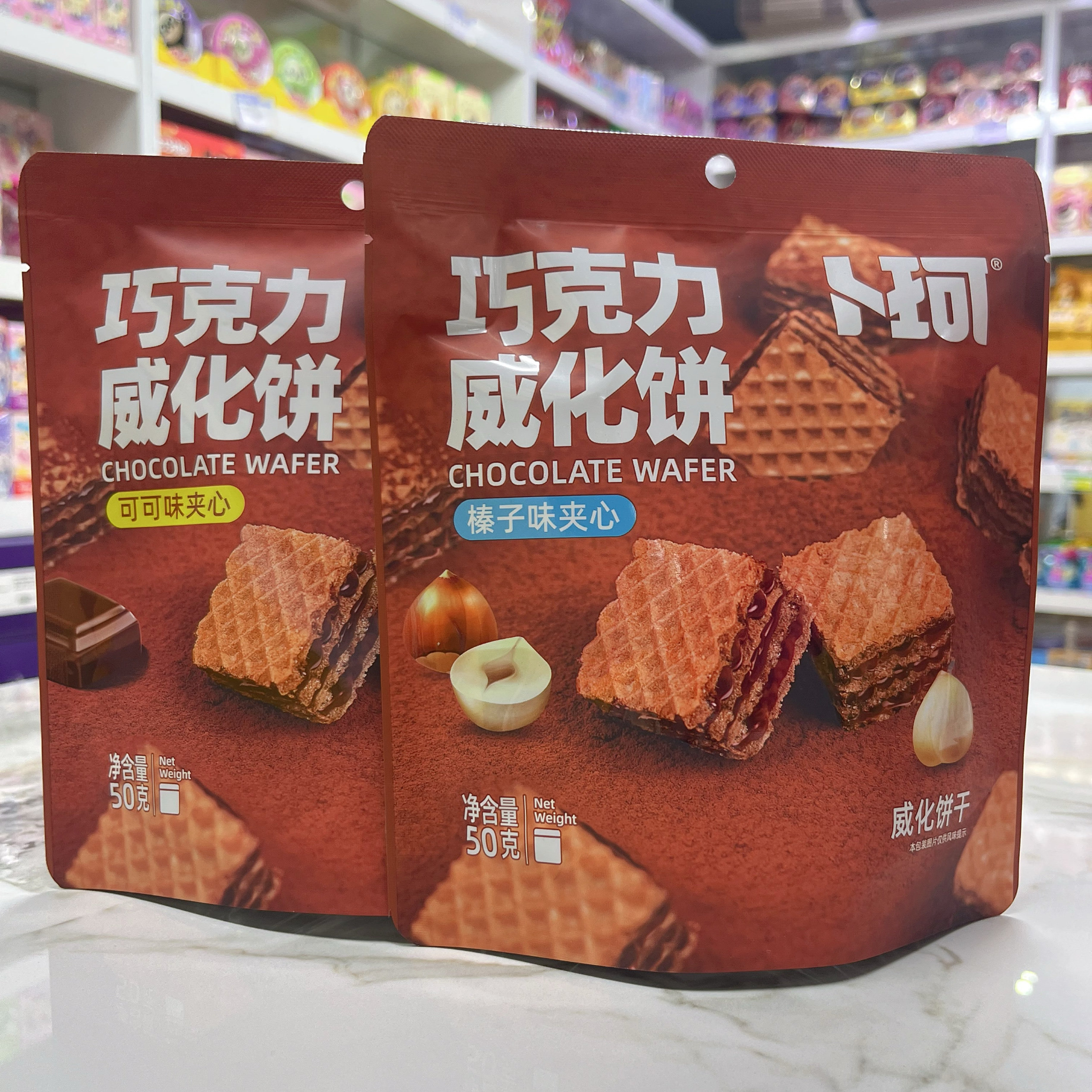 卜珂巧克力威化饼干可可味榛子味50g*5袋网红办公室休闲小零食