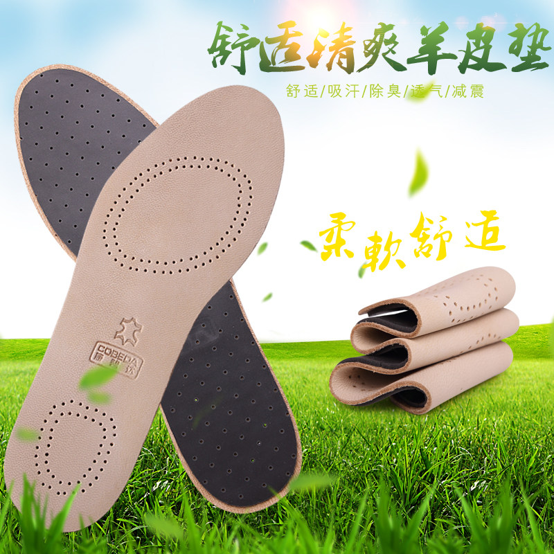 康碧达防臭吸汗通用超软皮鞋垫