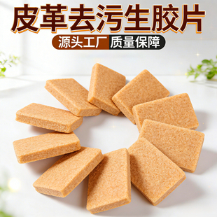 麂皮去污生胶片鞋底生胶擦磨砂皮翻毛皮橡胶擦清洁护理皮革去胶水