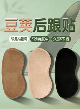 后跟贴隐形裸感软弹防磨脚