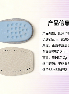 牛皮后跟垫半码男女通用