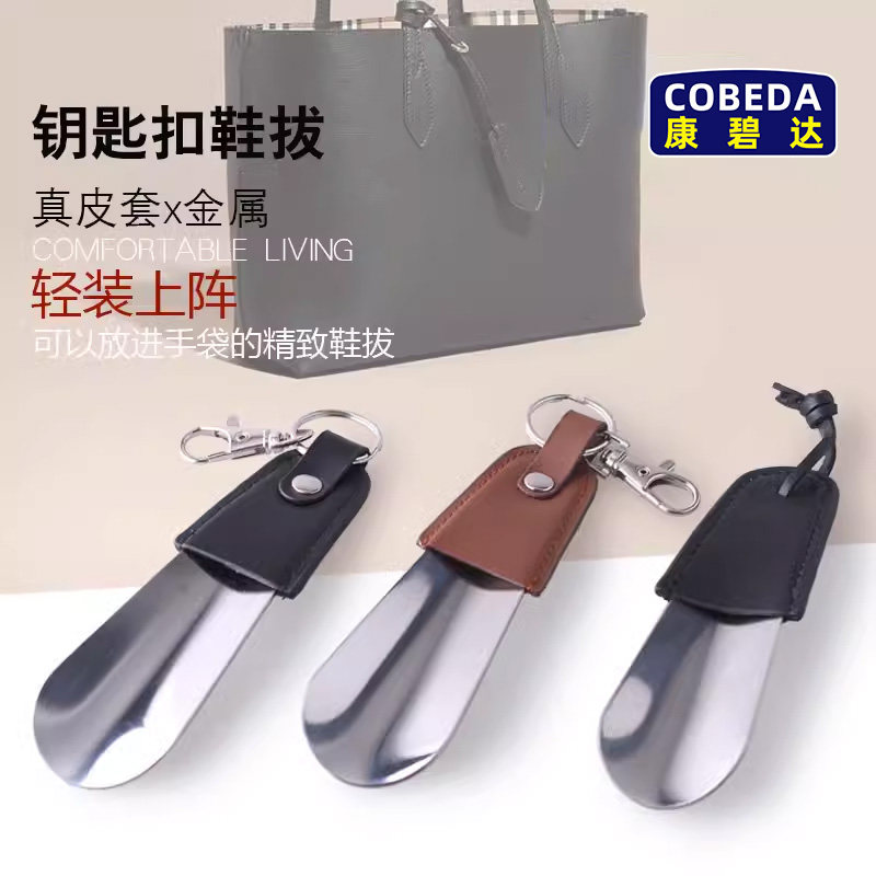 康碧达不锈钢小巧随身便携式鞋拔图片