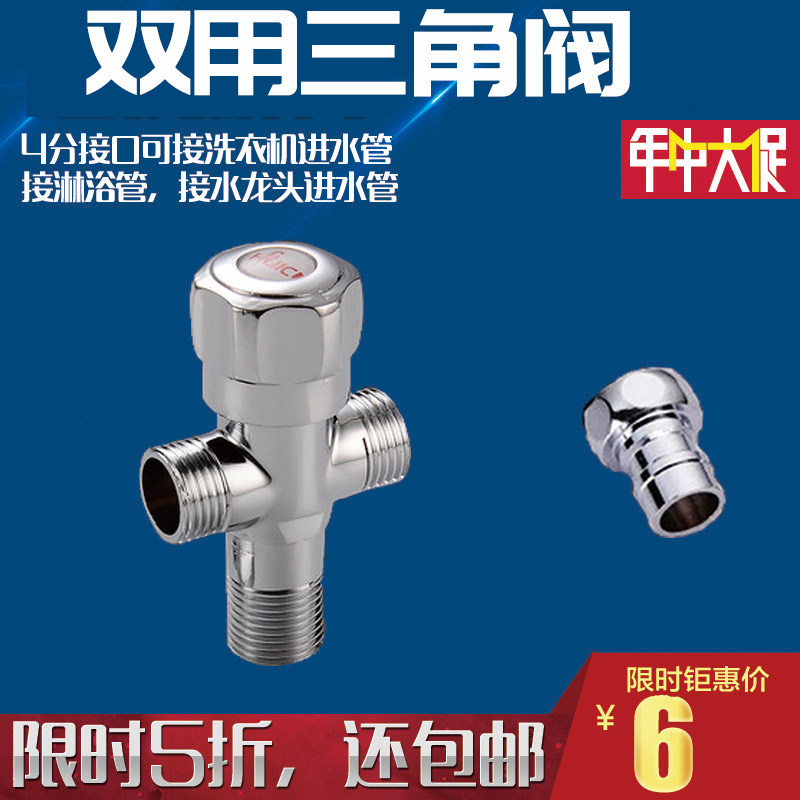 双开关多功能4分接口三通角阀