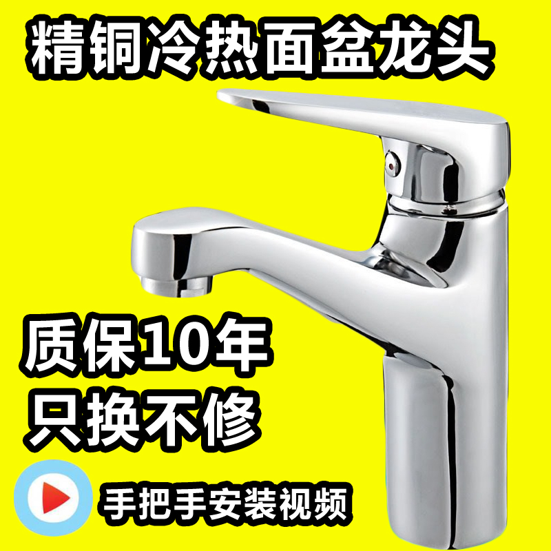 精铜冷热卫生间单把单孔面盆龙头