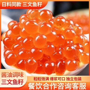三文鱼籽 鱼子酱即食 寿司料理 酱油味 鲑鱼籽鲑鱼卵 日料食材
