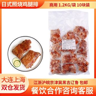 春雪碳烤照烧鸡腿排1.2KG/10块 日式鸡排盖浇饭便当快餐照烧鸡排