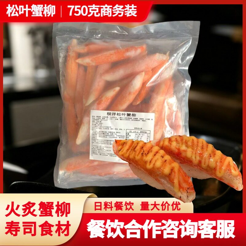 松叶蟹柳750克日料寿司食材火锅
