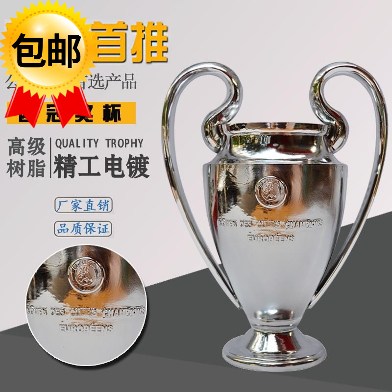 足球球迷用品欧冠大耳朵珍藏奖杯