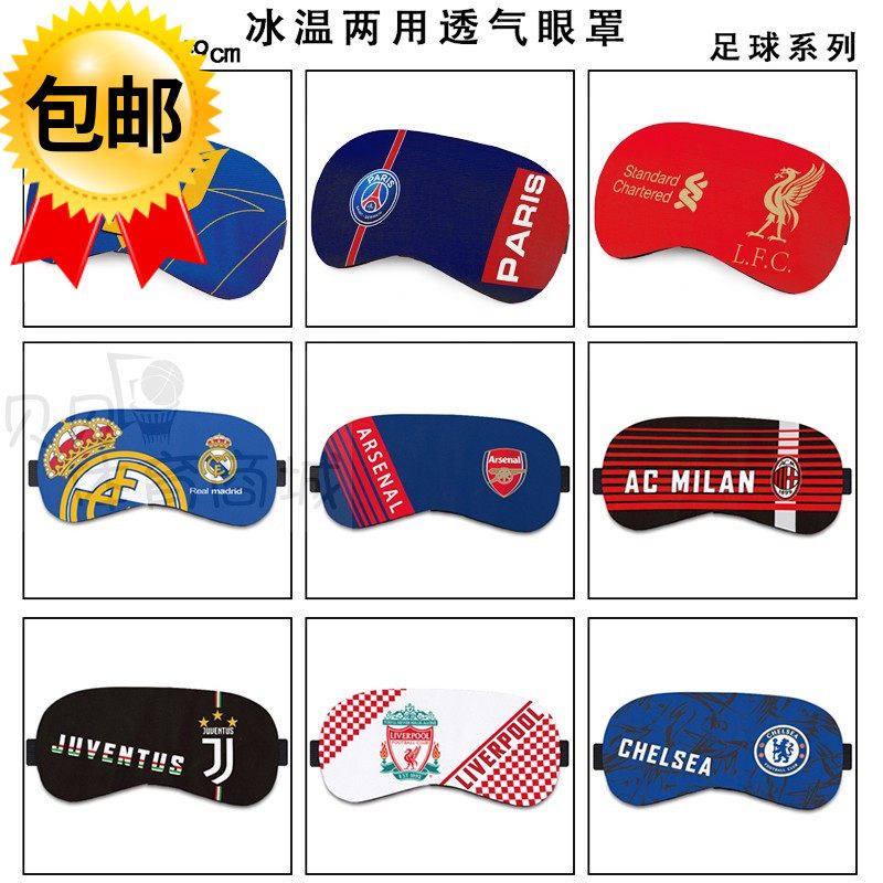 包邮足球用品眼罩睡眠遮光成人学生冰袋眼罩午休冷热双敷罩透气发