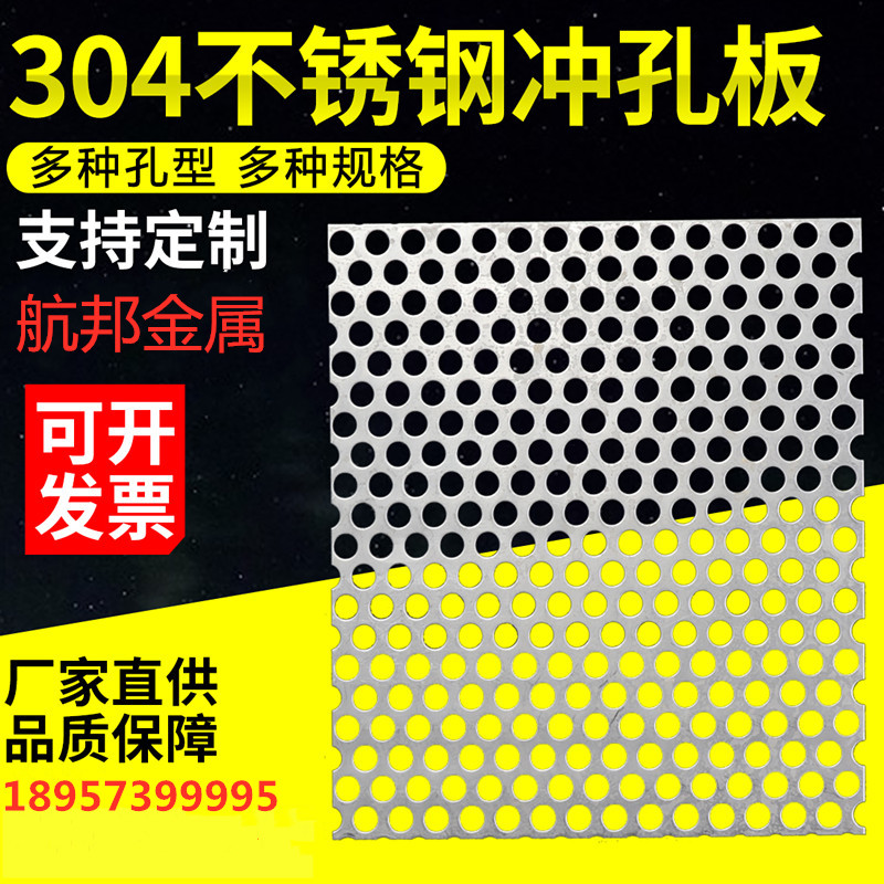 不锈钢冲孔网圆孔网烘焙筛网金属网板镀锌筛板筛网阳台防盗网垫 基础建材 钢板网 原图主图