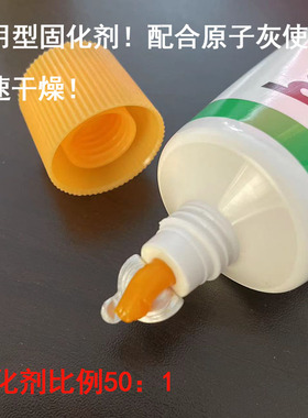 耐高温原子灰固化剂腻子快干剂补土加速剂促干剂硬化剂黄色 包邮