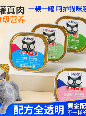 ISHTAR猫咪全价主食猫用餐盒猫饭营养湿粮呵护肠胃小猫罐头40g