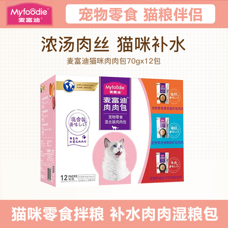 麦富迪湿粮包成幼猫浓汤补水鸡丝肉肉包猫咪妙鲜包鲜封包拌饭零食,宠物/宠物食品及用品,猫零食罐,淘宝优惠券,粉丝福利购,淘宝优惠卷