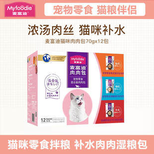 麦富迪湿粮包成幼猫浓汤补水鸡丝肉肉包猫咪妙鲜包鲜封包拌饭零食