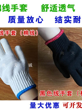 男女士工人纯棉黑色劳保耐磨防滑加密干活工作透气烧烤串用线手套