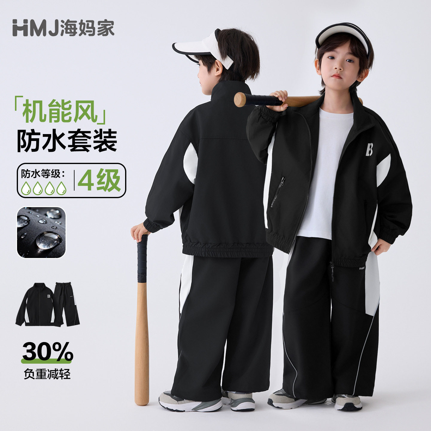 海妈家男童春季新款机能套装2026运动衣服裤子两件套中大童春装潮,童装/婴儿装/亲子装,儿童运动套装,淘宝优惠券,粉丝福利购,淘宝优惠卷