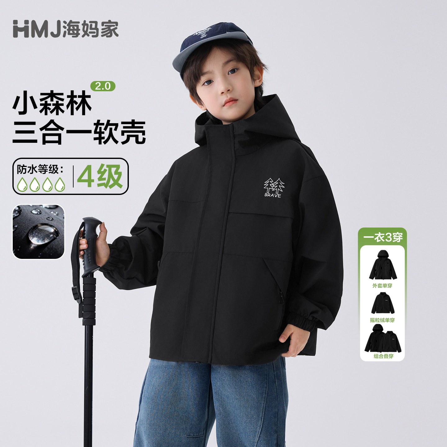海妈家童装2026春季新款男童连帽潮牌冲锋衣外套三防户外开衫上衣,童装/婴儿装/亲子装,儿童滑雪服,淘宝优惠券,粉丝福利购,淘宝优惠卷