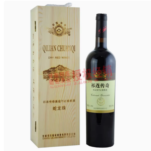 祁连传奇精酿蛇龙珠葡萄酒礼盒装