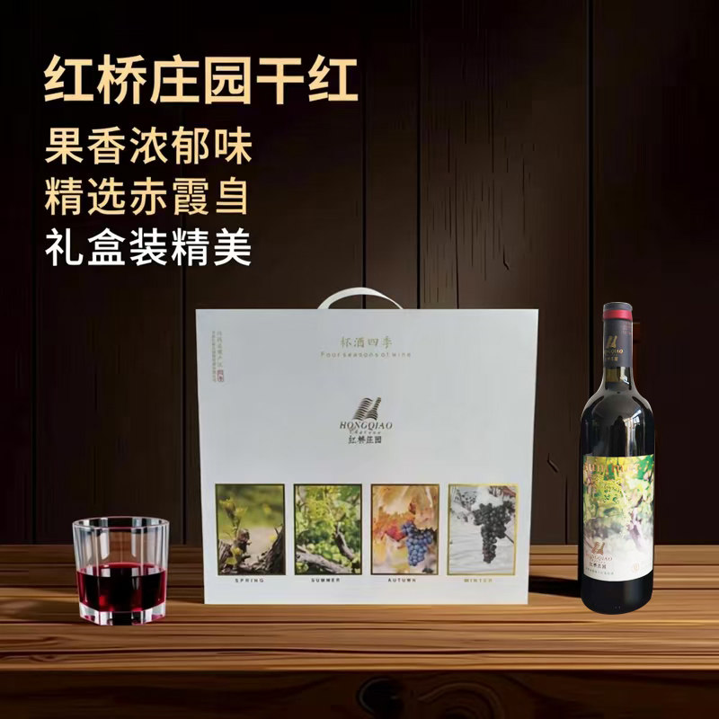 甘肃葡萄酒红桥庄园四季赤霞珠干红葡萄酒红酒750ml*4支礼盒装