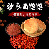 甘肃特产烤馍馍沙枣面烧壳子沙枣面油饼子早餐美食零食糕点6个装