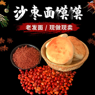 甘肃特产烤馍馍沙枣面烧壳子沙枣面油饼子早餐美食零食糕点6个装