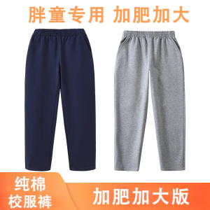 学生校服裤子加肥加大胖童专用加大码小学生初中生高中生加绒加厚