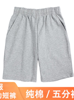 儿童灰色运动短裤纯棉小学生校服短裤夏季薄款校服裤子男童运动裤